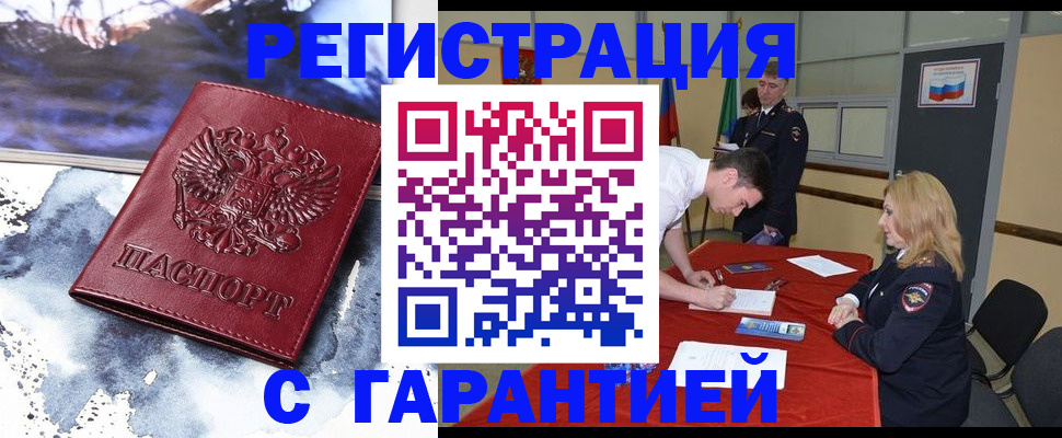 временная регистрация гарантия в Лихославле